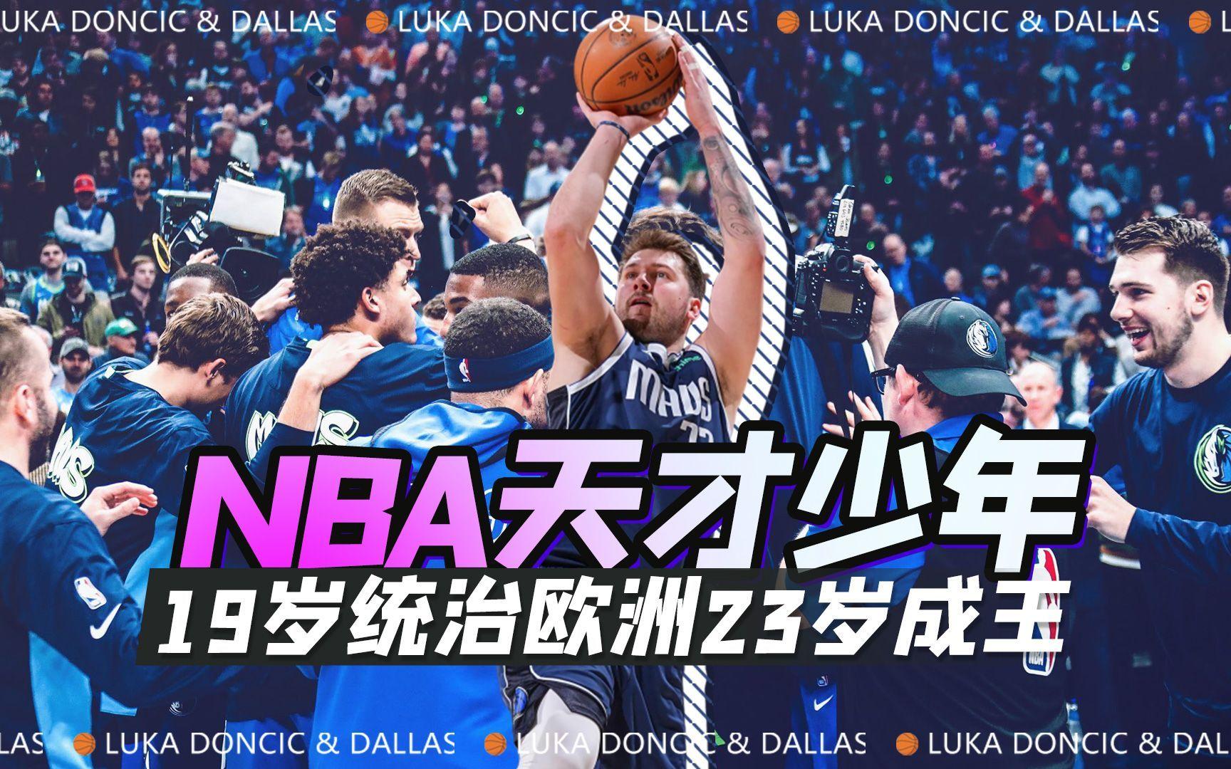 世俱杯足球-独行侠队夺得北美篮坛联赛总冠军