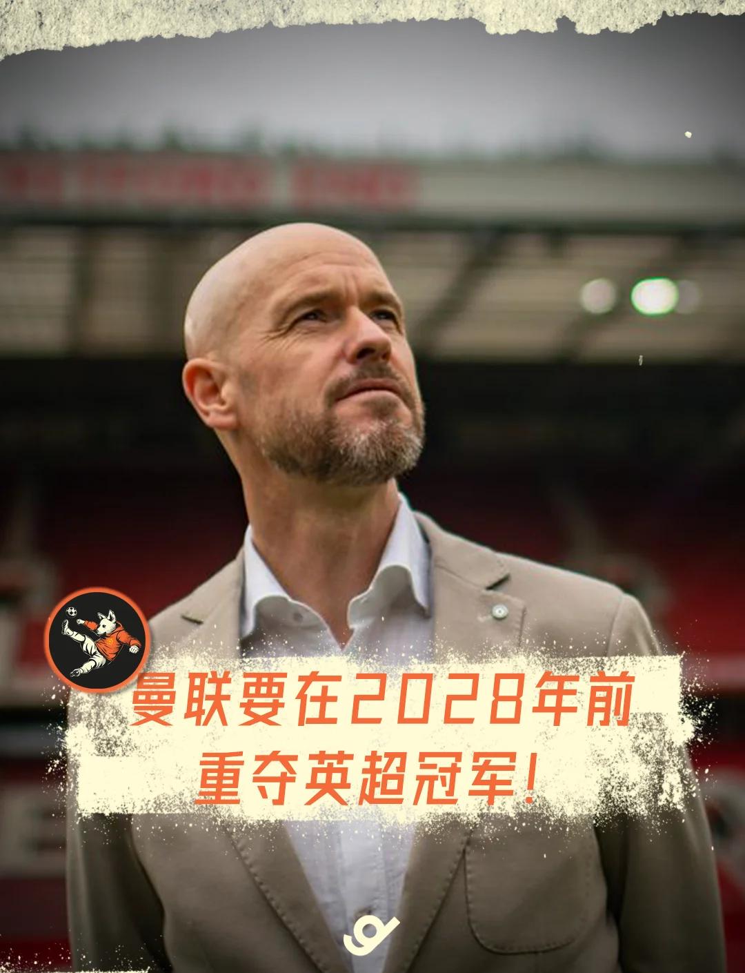 曼联新帅上任，重振士气力求联赛前四
