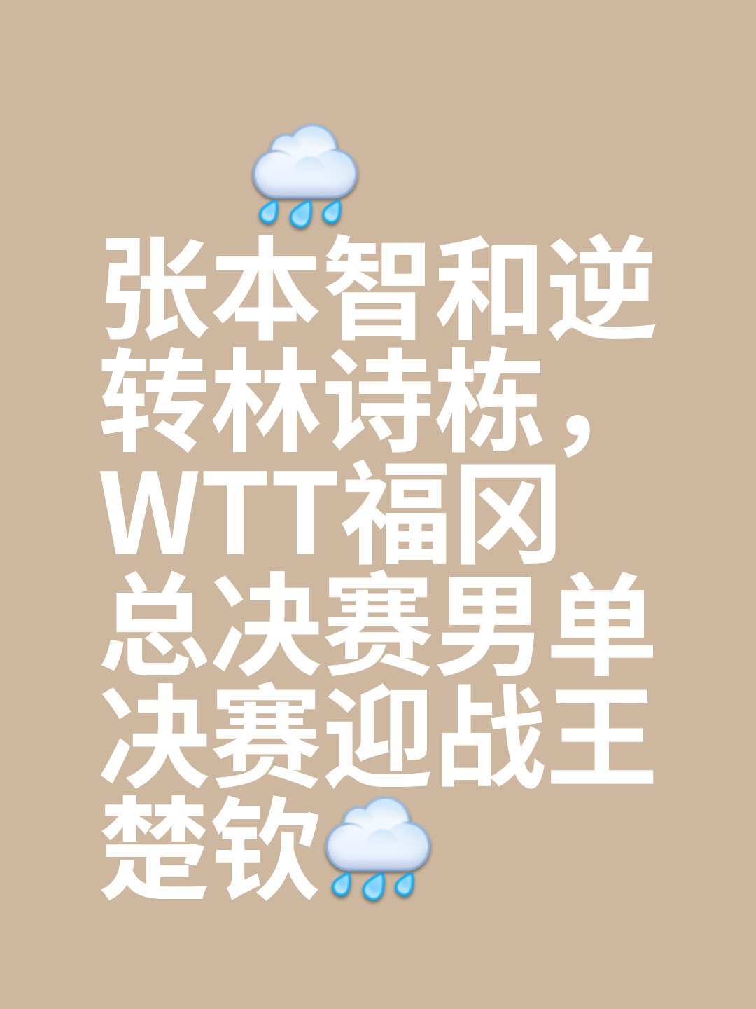 2025世俱杯直播-比赛的结果让人无法预料，悬念重重