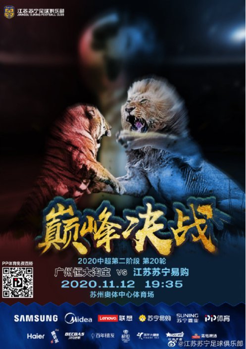 恒大再胜江苏苏宁，积分榜上继续领先的简单介绍